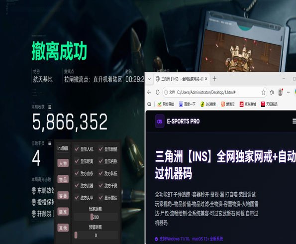 三角洲安卓辅助器软件效果